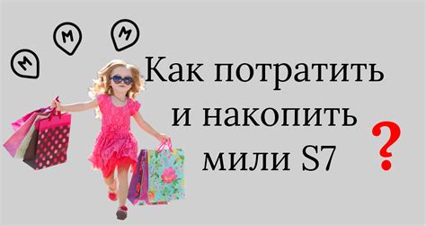 Как накопить активные мили?