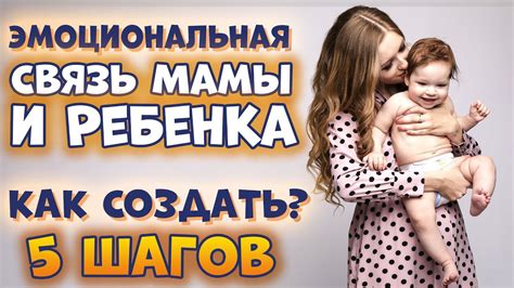 Как наладить эмоциональную связь с ребенком?