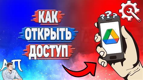 Как настроить безопасность и разрешения доступа на Google Диске