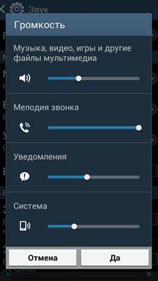 Как настроить громкость мультимедиа на телефоне?