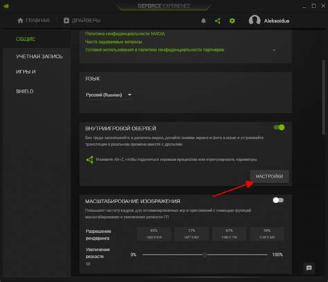 Как настроить оверлей NVIDIA в игре