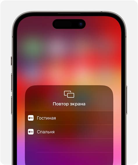 Как настроить повтор экрана iPhone?