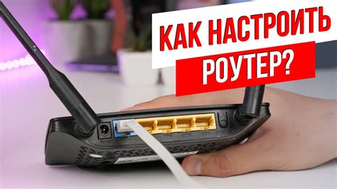 Как настроить роутер