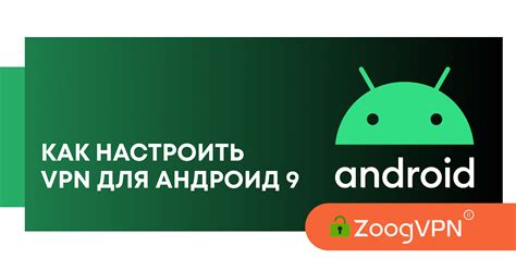 Как настроить VPN на Android