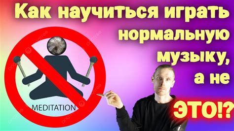 Как научиться играть на глюкофоне