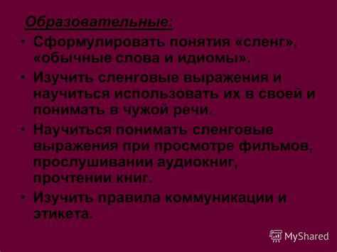 Как научиться использовать суетологический сленг в своей речи