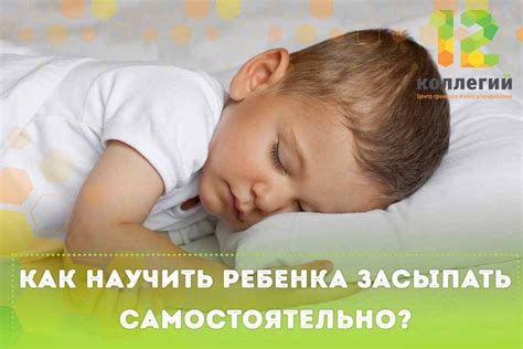 Как научить ребенка засыпать самостоятельно?