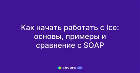 Как начать работать с супериор комиссионным