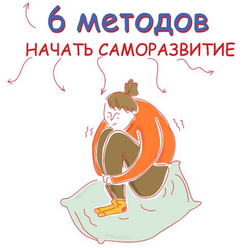 Как начать саморазвитие