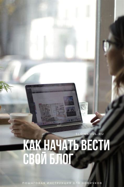 Как начать свой DIY блог: советы и рекомендации