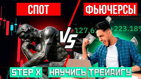 Как начать торговать на спот-рынке