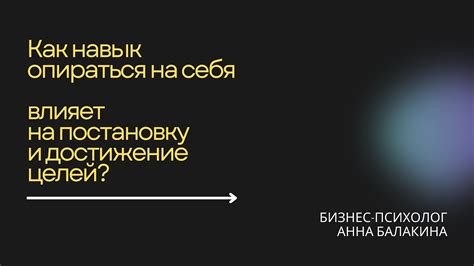 Как недооценка влияет на мотивацию и достижение целей