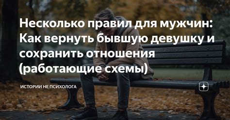 Как не допустить "бывшую будущую девушку" в свои отношения?