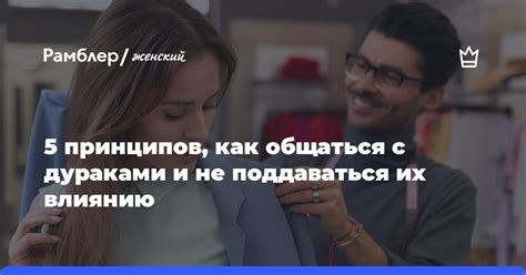 Как не поддаваться влиянию сессилов