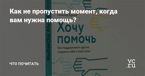 Как не пропустить момент и найти подходящий момент для разговора