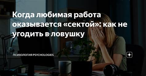 Как не угодить в "материнскую" роль