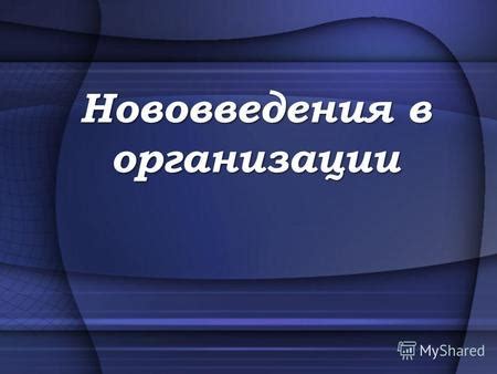 Как нововведения в КВН приводят к последствиям и меняют его значимость