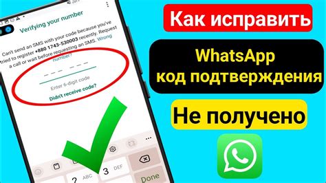 Как обезопасить код подтверждения WhatsApp?