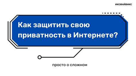 Как обезопасить свою приватность: избегайте открытых сигналов