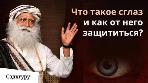 Как оберегаться от негативного воздействия?