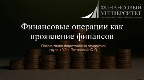 Как обеспечить защищенные финансовые операции?