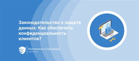 Как обеспечить конфиденциальность данных: советы и методы