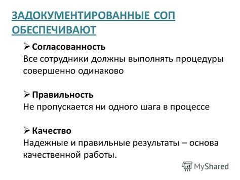 Как обеспечить согласованность работы в проекте