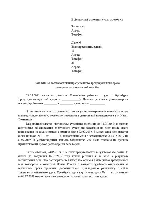 Как обжаловать решение по первому сроку?