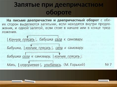 Как образуется обособленный деепричастный оборот и что его отличает от других конструкций