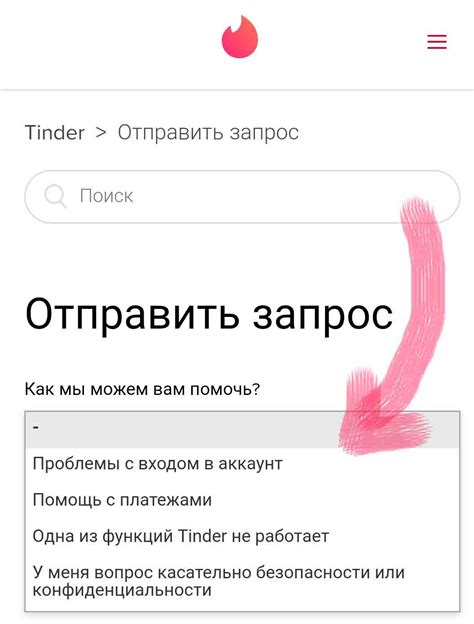 Как обратиться в службу поддержки Tinder для удаления аккаунта