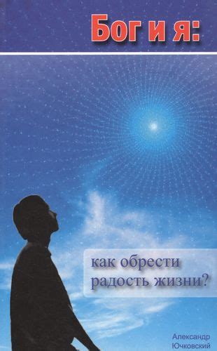 Как обрести радость: 5 способов и советов