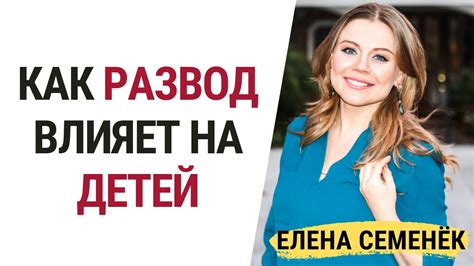 Как он влияет на детей?