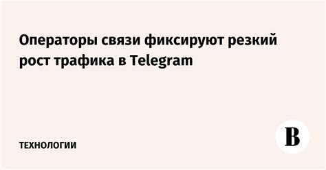 Как операторы связи предотвращают перерасход трафика?