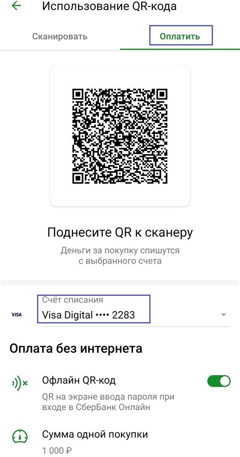 Как оплатить по QR коду Сбербанк через интернет-банк