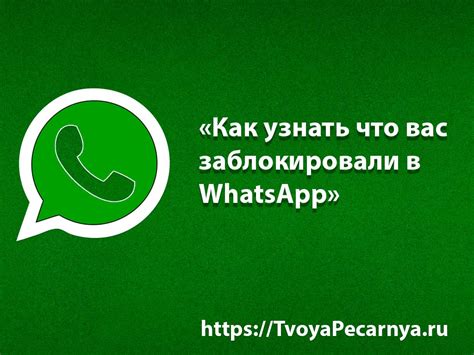 Как определить, что вас заблокировали в WhatsApp