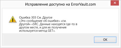 Как определить, что возникла ошибка 303