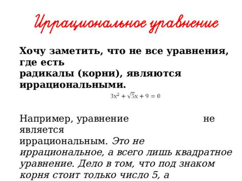 Как определить, что корень является иррациональным?