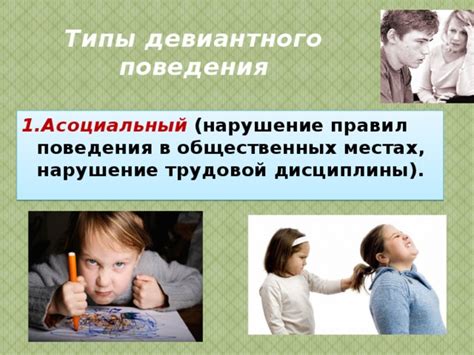 Как определить, что поведение соответствует социальным нормам?