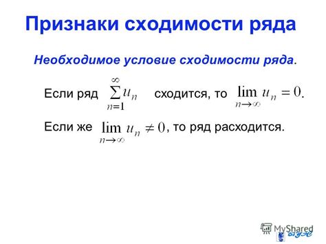 Как определить, что ряд расходится?