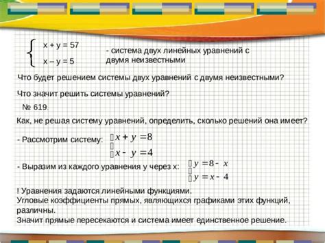 Как определить, что система уравнений имеет единственное решение?