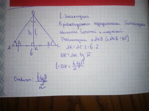 Как определить биссектрису угла при основании равнобедренного треугольника