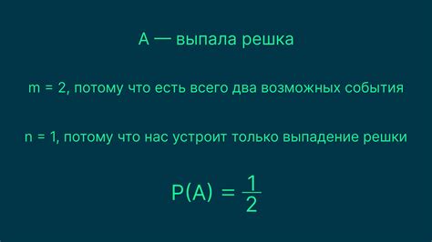 Как определить вероятность события?