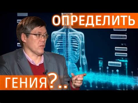 Как определить гениальность