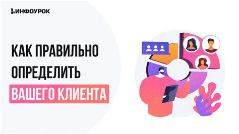 Как определить квалифицированного клиента?