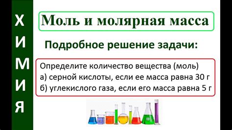 Как определить моль иона?