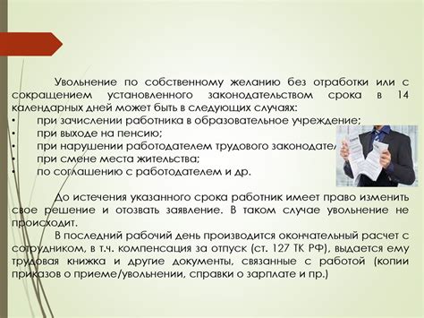 Как определить начало двух недель работы в случае увольнения?