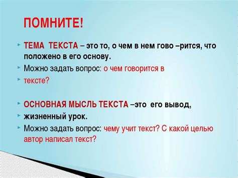 Как определить основную мысль в тексте