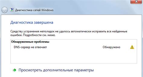 Как определить отсутствие соединения с DNS-сервером?