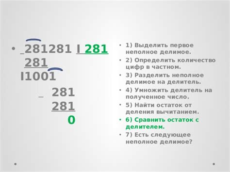 Как определить первое неполное делимое?