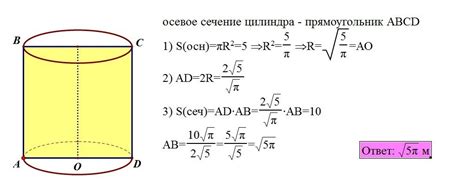 Как определить площадь осевого сечения цилиндра?